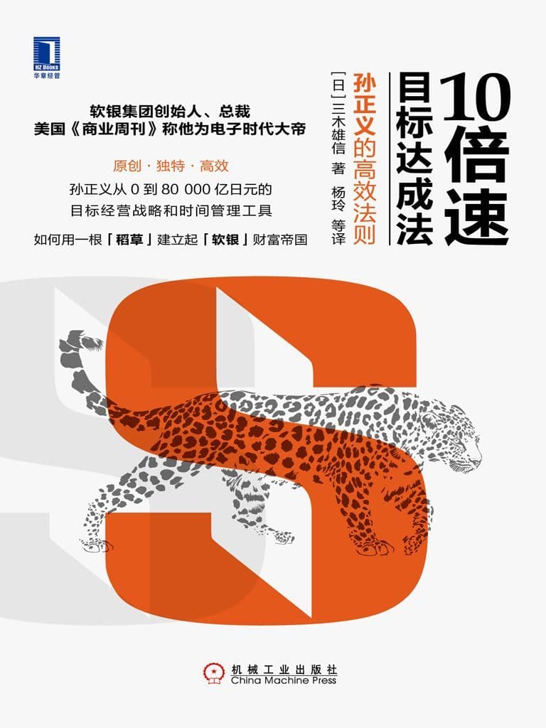 10x Speed Goal Achievement Method: Masayoshi Son’s Efficient Rule