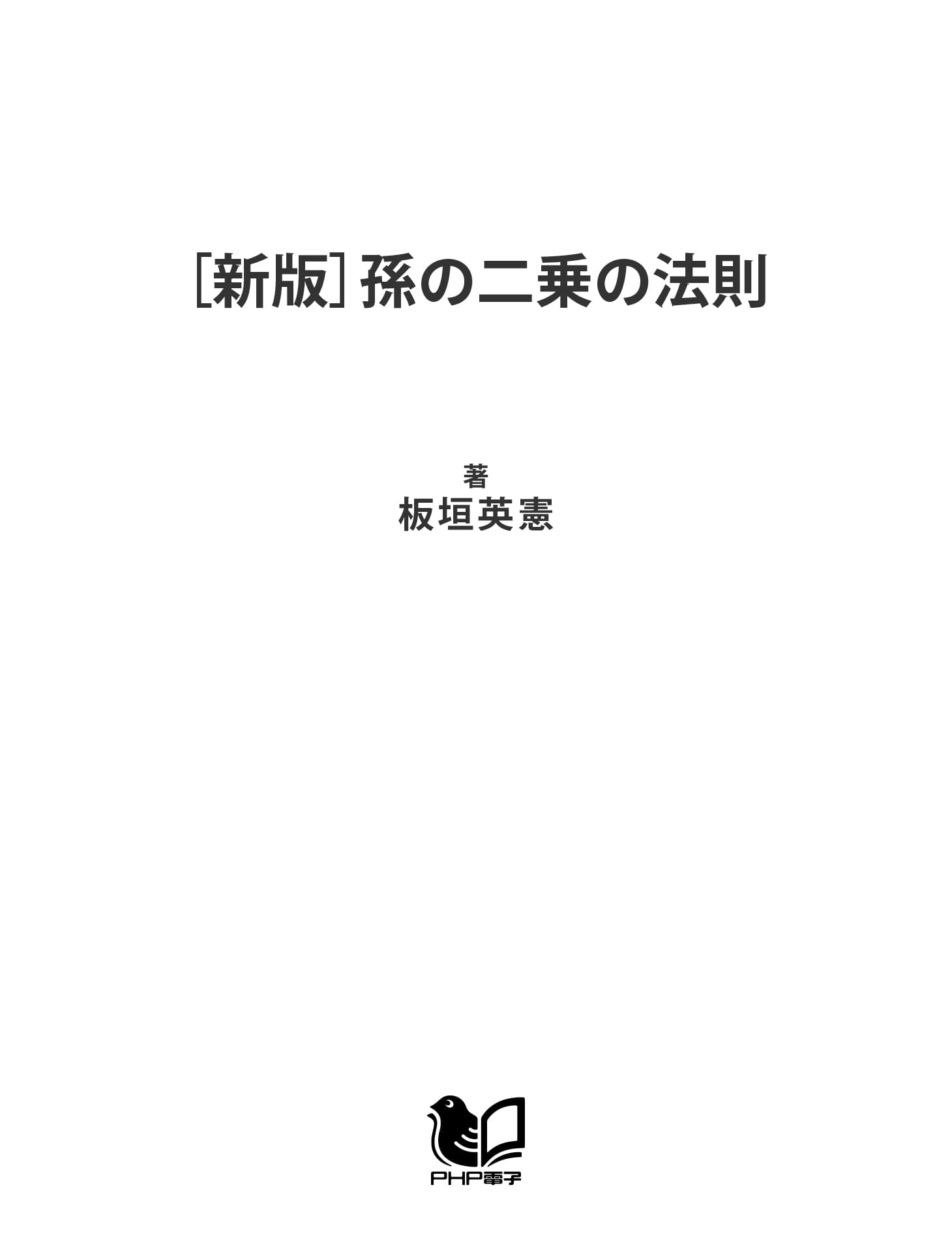 Son's Square Law (translated)